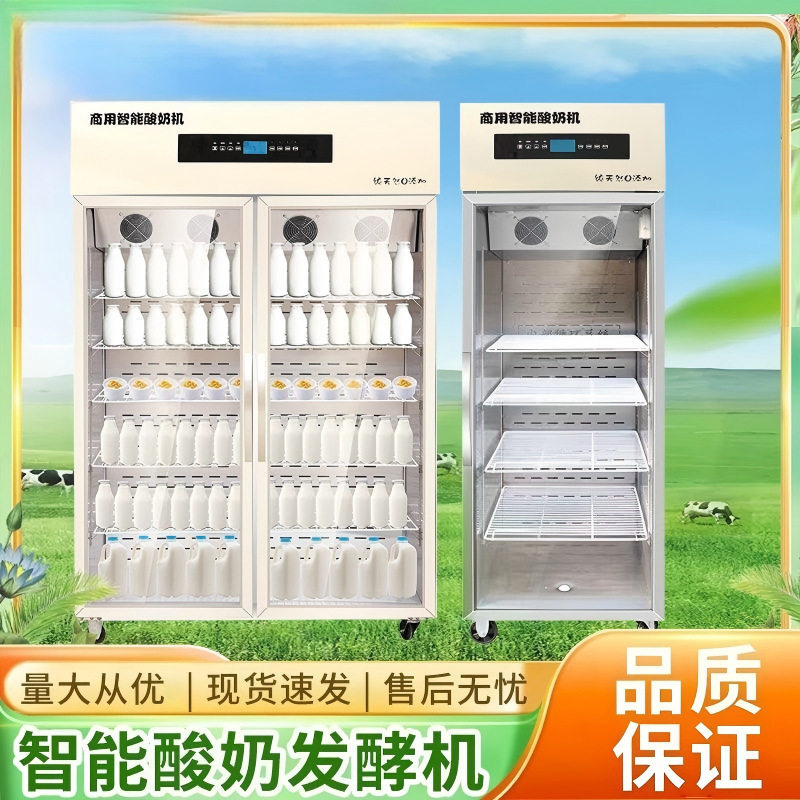 商用智能酸奶机水果捞奶吧设备大容量发酵箱全自动恒温发酵一体机