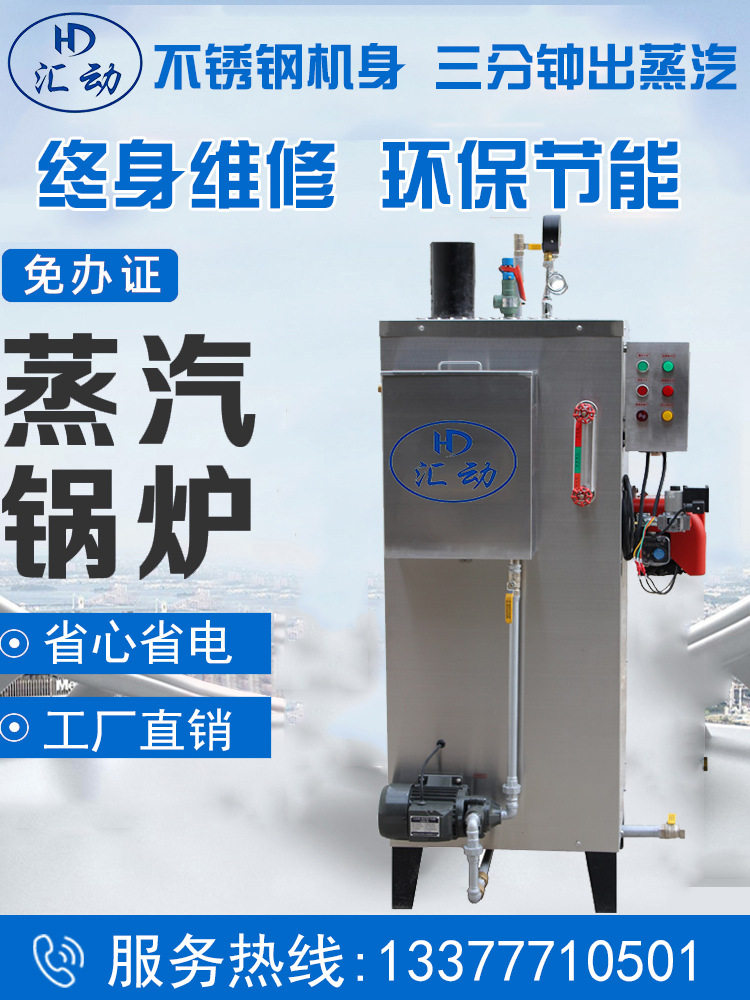 汇动燃油蒸汽发生器60KG新型天然气蒸汽锅炉广东工厂直供现货批发