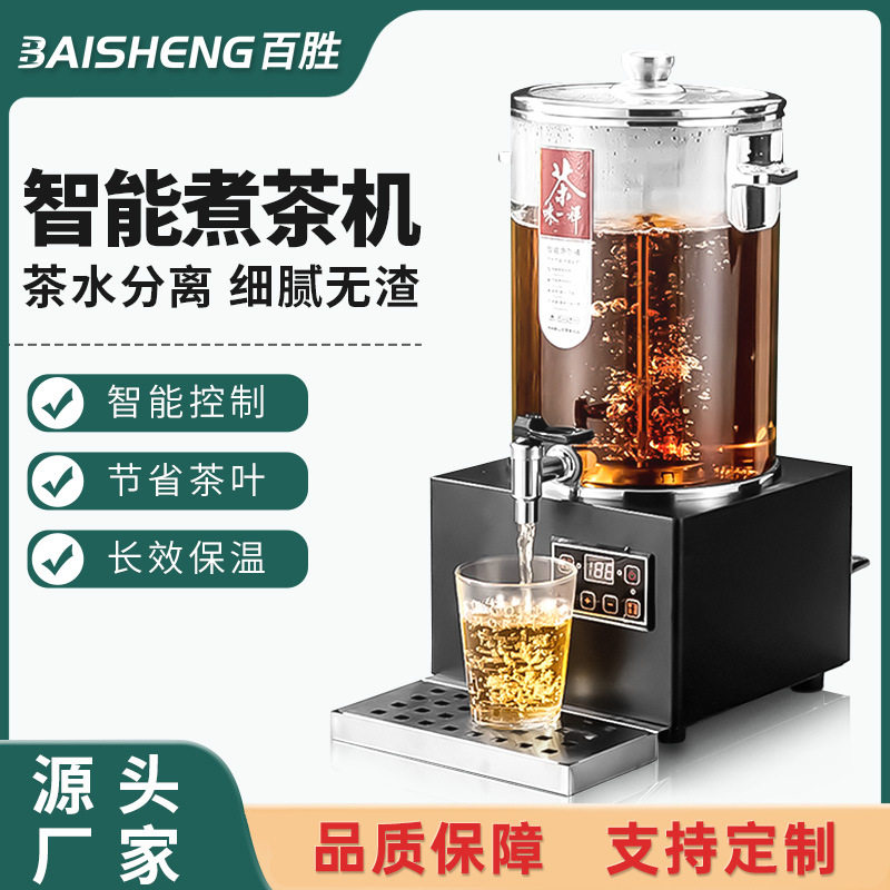 智能煮茶器全自动蒸汽黑茶泡茶桶奶茶店商用大容量电热保温煮茶桶