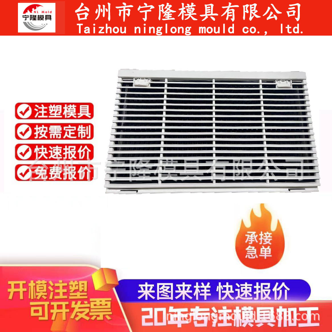 台州注塑模具工厂格栅ABS塑胶PP料开模空调冷风机面板设计制造