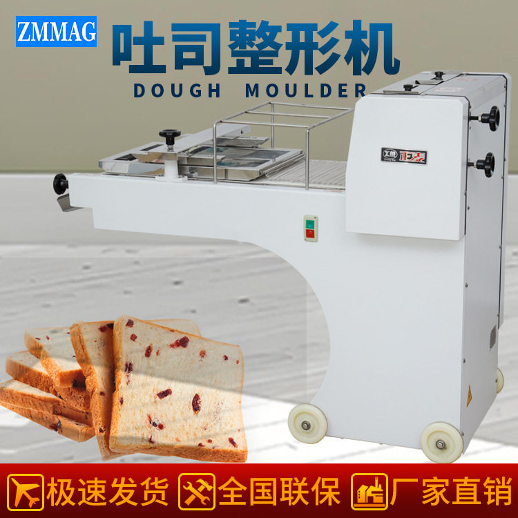 正麦380型吐司成型机面包机商用吐司面包机土司快速整形机械设备
