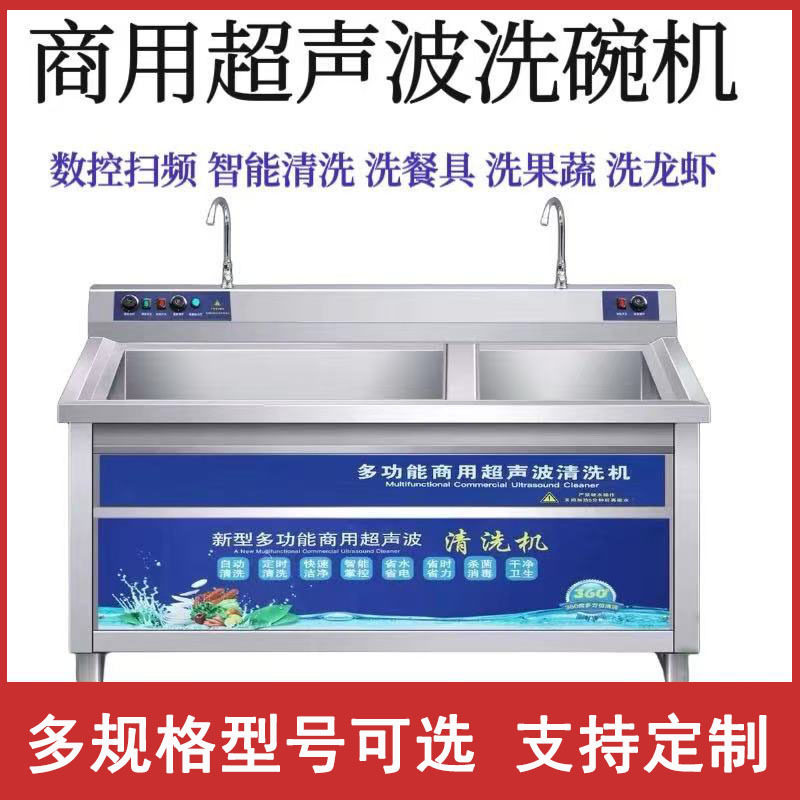 洗碗机商用全自动超声波不锈钢饭店餐厅后厨不锈钢洗碗机餐饮设备