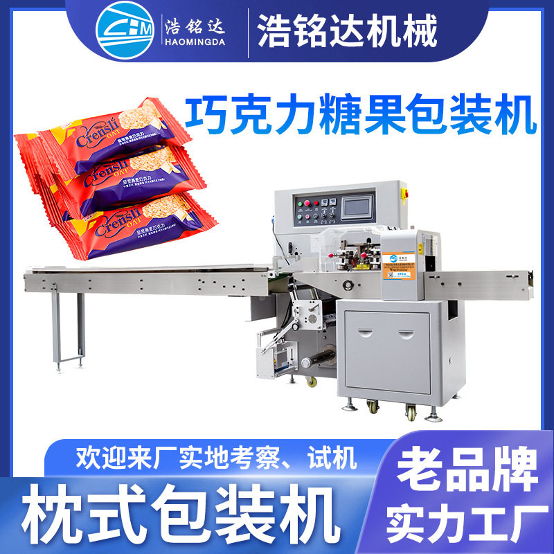 巧克力包装机软糖牛奶糖牛轧糖自动套袋打包机能量棒枕式包装机