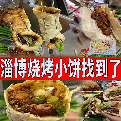 新型山东淄博烧烤小饼机自熟商用烙饼机全自动烙馍设备