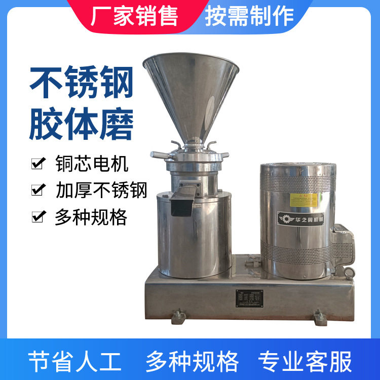 豆沙馅研磨机花生酱研磨用胶体磨辣椒酱使用研磨机鹰嘴豆胶体磨