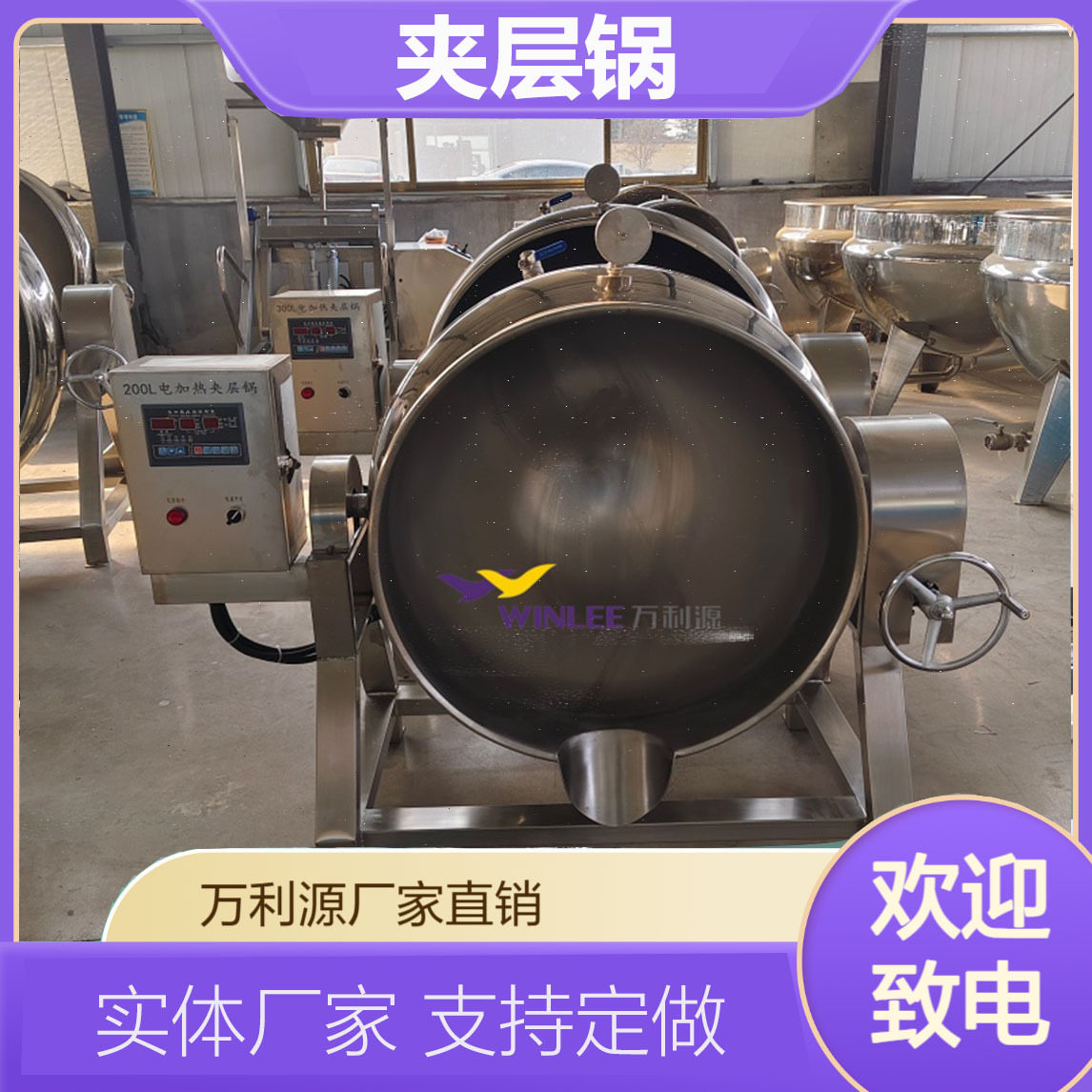 蒸汽加热夹层锅食品厂卤肉熬汤锅全自动带搅拌不糊底夹层锅