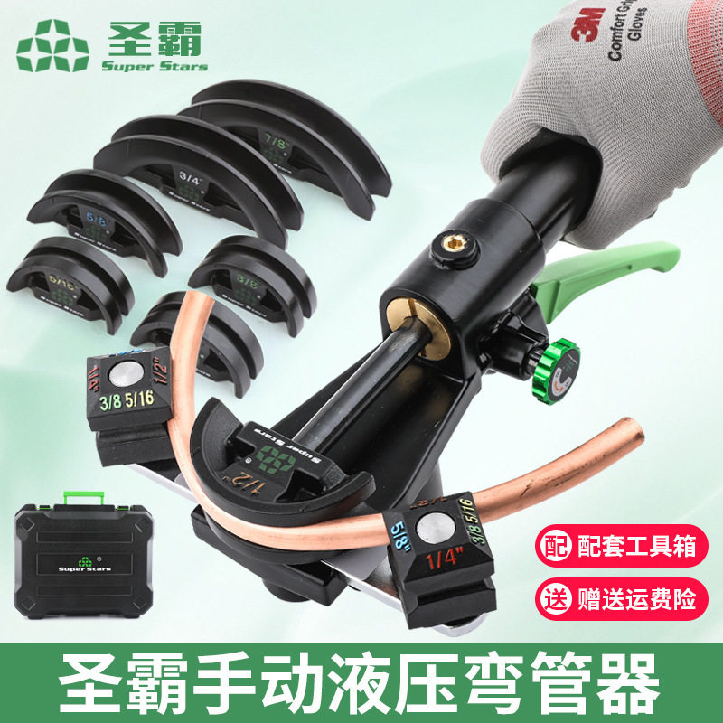 正品大圣圣霸弯管器ST-Y999液压弯管器6-22mm空调铜管弯管工具
