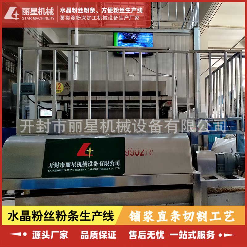 丽星红薯粉条设备自动化马铃薯粉丝机器厂家提供设备技术支持