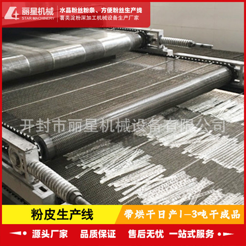 不需要晾晒粉皮设备丽星水晶粉皮机厂家提供设备技术支持