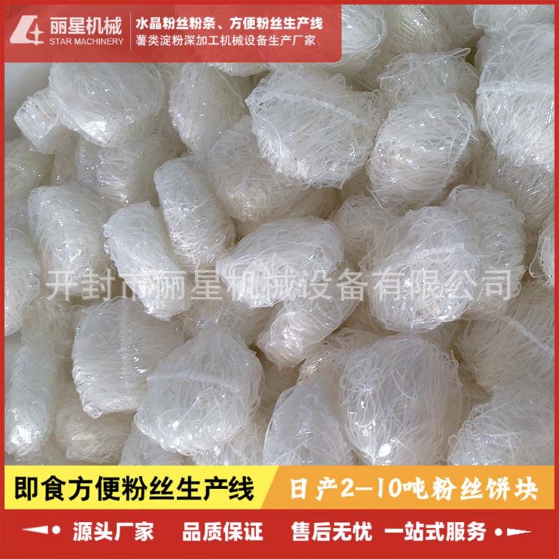 成套的酸辣粉生产线碗装粉丝机速食粉丝加工设备厂家开封丽星