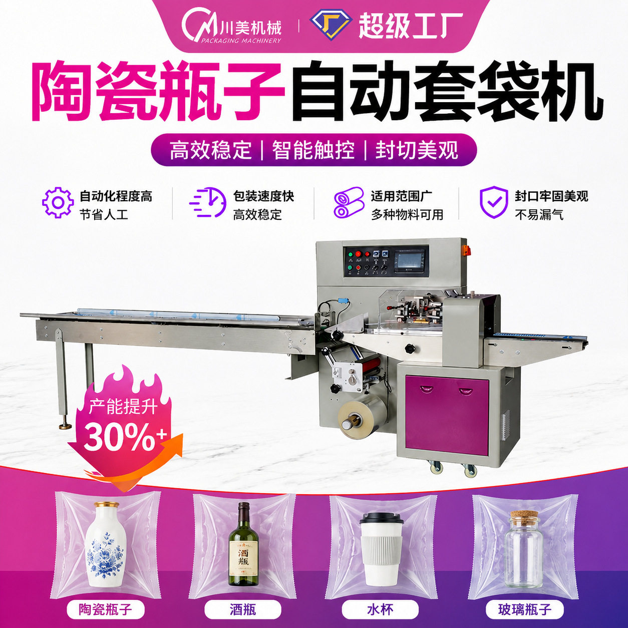 瓶子包装机pepo膜玻璃陶瓷酒瓶枕式套袋包装机全自动水杯包装机