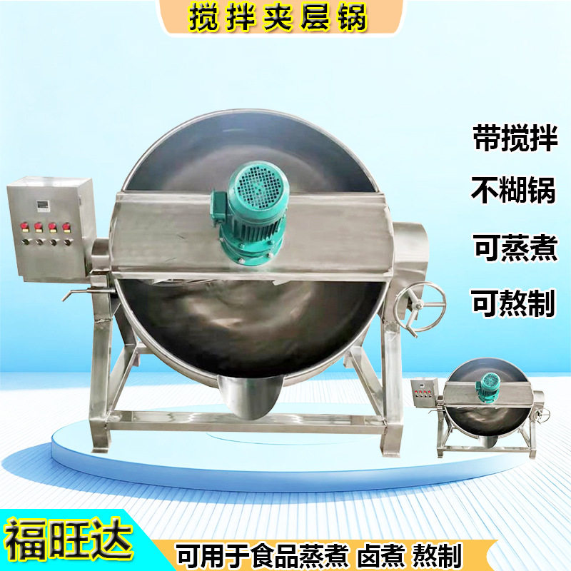 猪肘子红焖肉卤煮夹层锅不锈钢电加热可倾式蒸煮锅