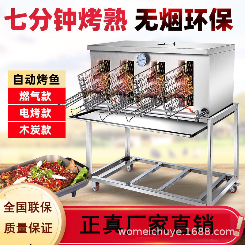 烤鱼炉商用电无烟全自动万州碳火液化气烤鱼机木炭不锈钢烤鱼箱