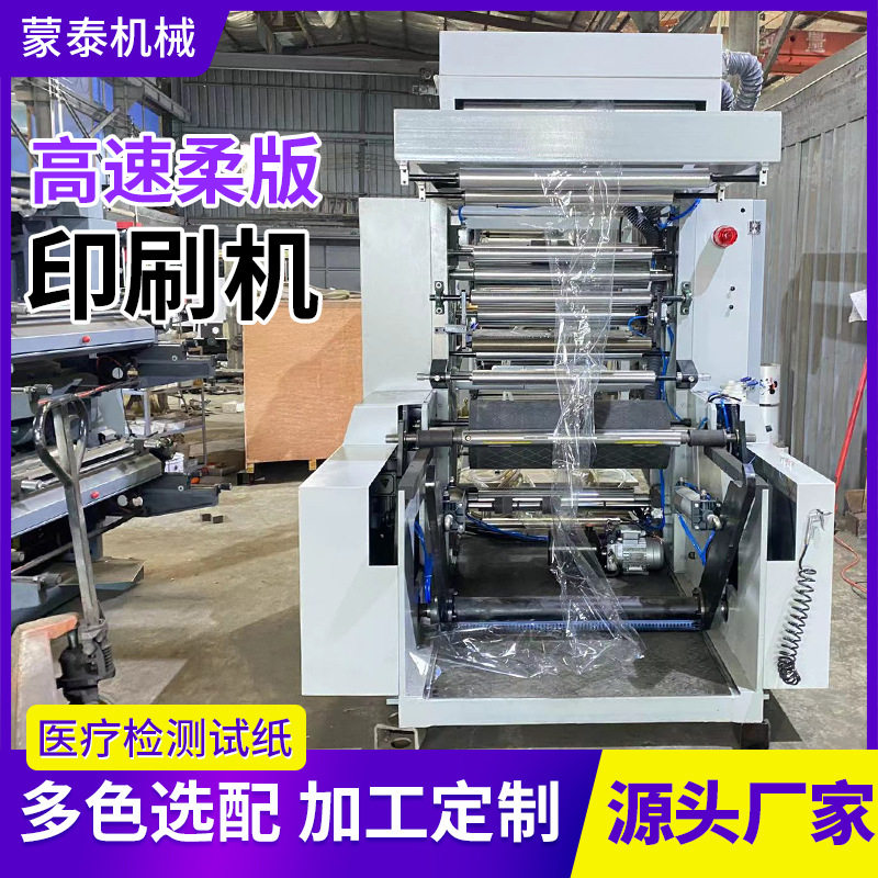 医疗检测试纸高速柔版印刷机纸张凸版印刷机淋膜纸印刷机全新