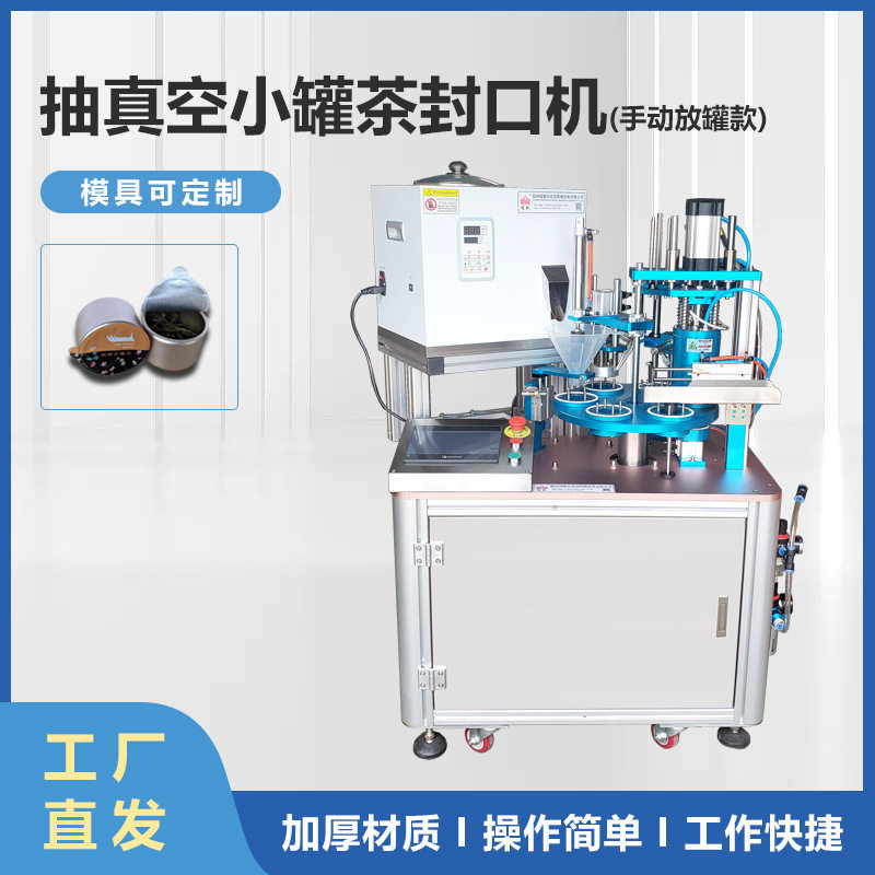 茶叶真空封口机小罐茶牛蒡根三绛茶灌装包装机决明子茶杭白菊
