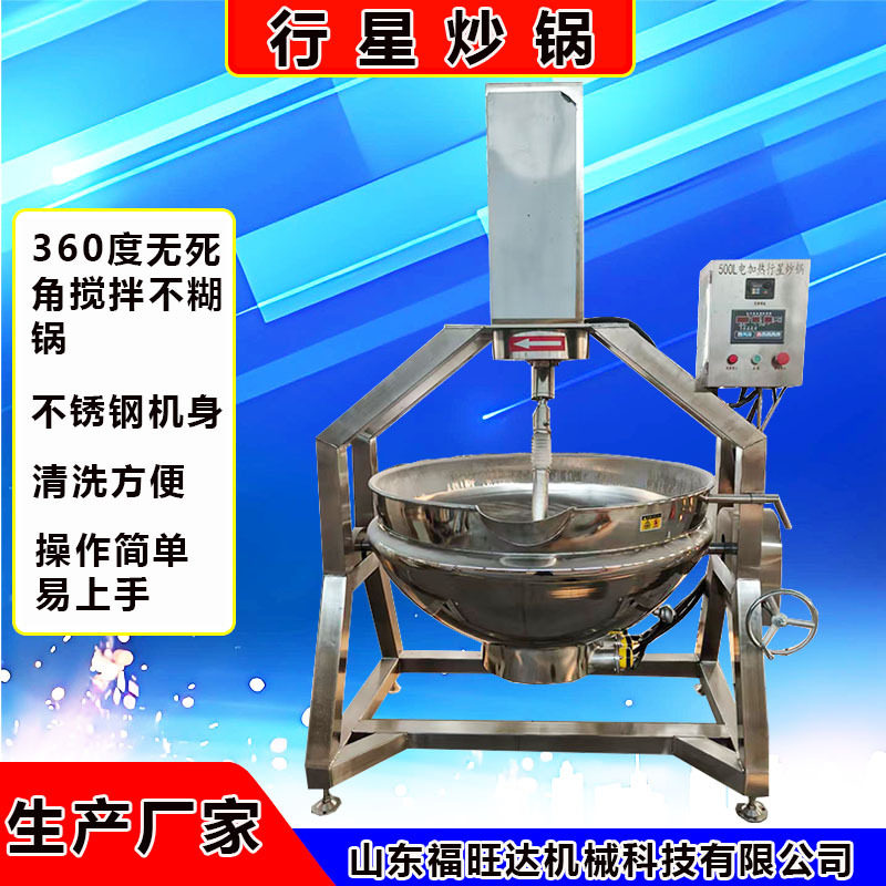 牛肉酱香菇酱加工设备福旺达可倾式行星炒锅莲蓉馅搅拌锅