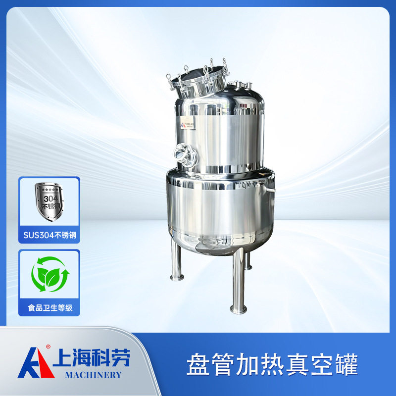 盘管加热真空保温罐真空熬糖罐无菌发酵储料罐不锈钢双层储罐