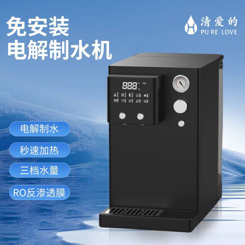 净水器办公室台式即热饮水机家用智能控温直饮机免安装电解制水机
