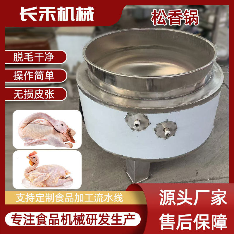 猪头猪手拔毛黄香锅自动控温松香锅厂家屠宰场加工脱毛设备