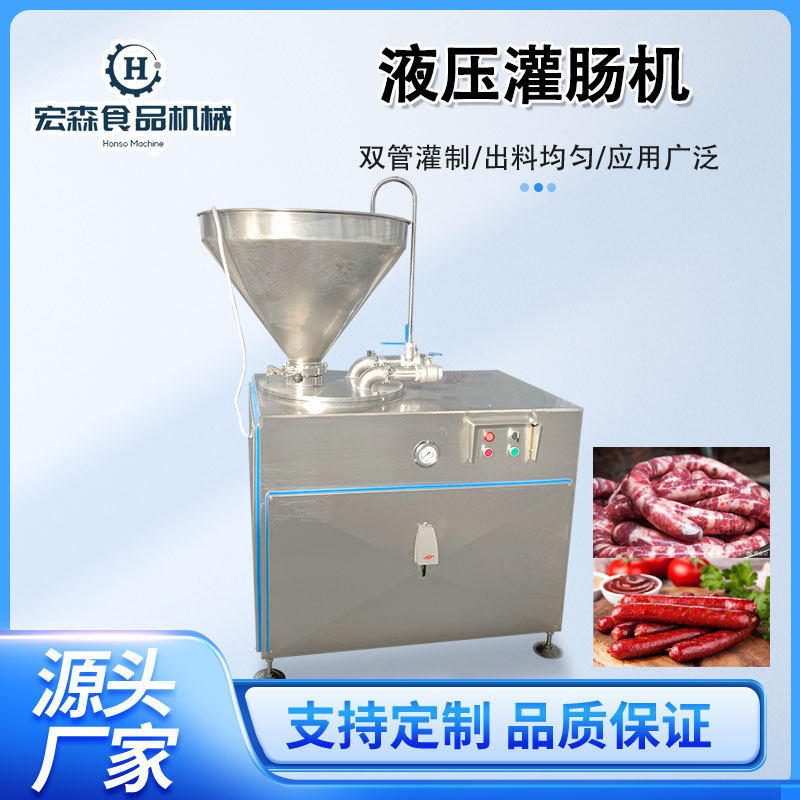 商用全自动液压双管灌肠机大肉粒腊肠灌装设备立式宠物肠灌肠机