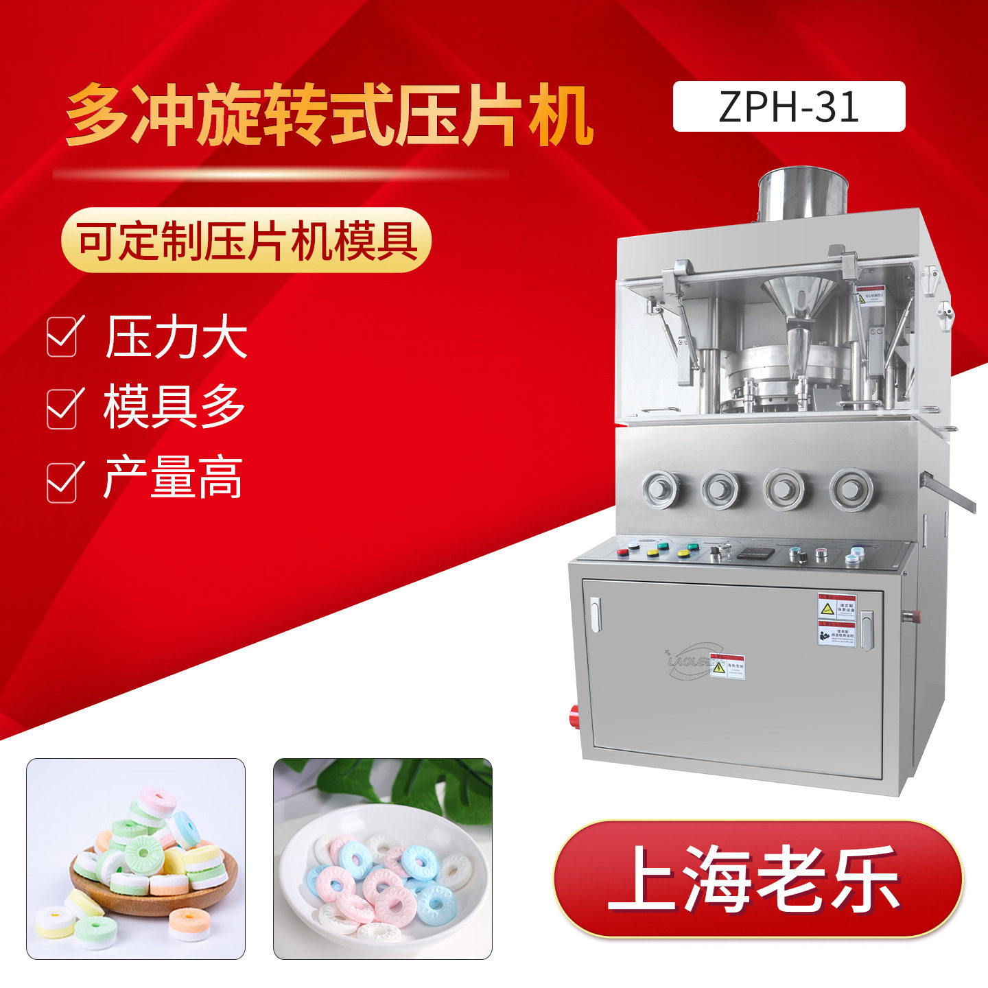 环形压片环形31冲,按键款压片机口哨糖薄荷糖粉末糖果奶片压片机