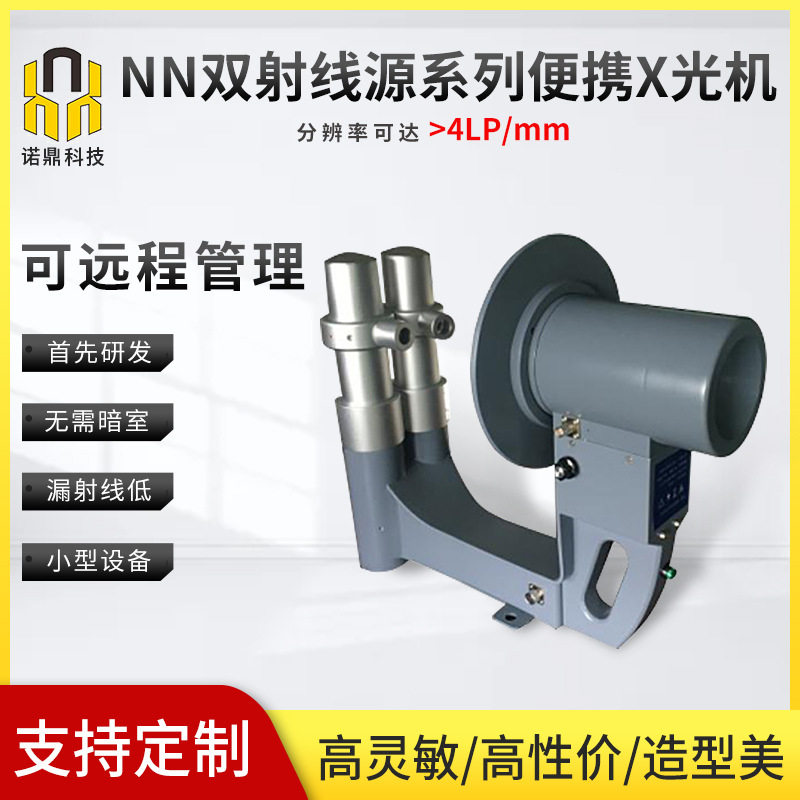 手提式便携式X光机高清高精度X光透视仪东莞直销发热管检测设备