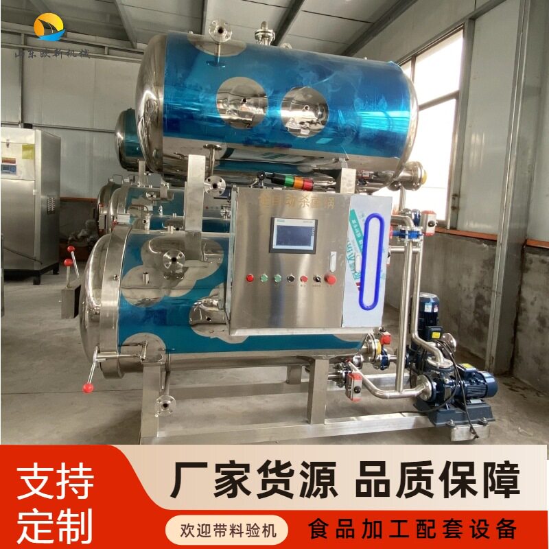 商用高温高压杀菌锅高温灭菌设备全自动水浴式扒鸡粽子玉米灭菌釜