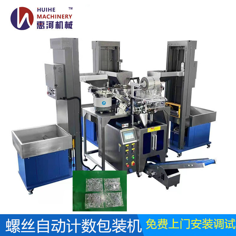 供应螺丝钉螺母振动盘下料自动计数点数包装机家具五金件包装机