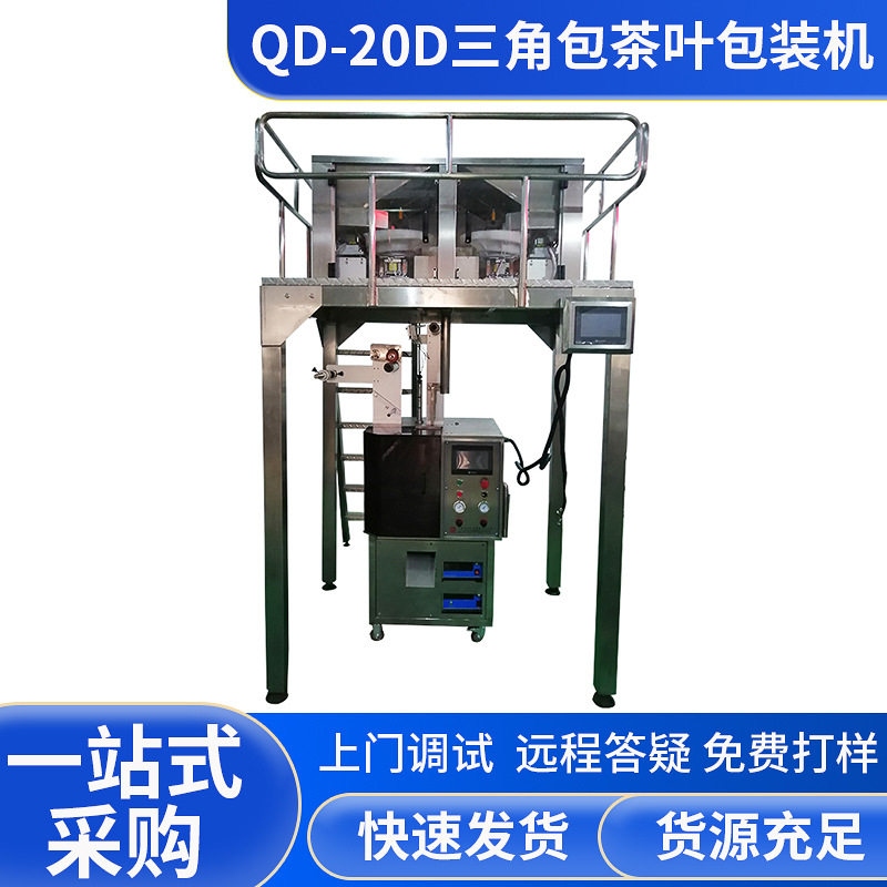 花草/组合茶：玫瑰茶蜜桃乌龙茶、柠檬红茶等三角包包装机