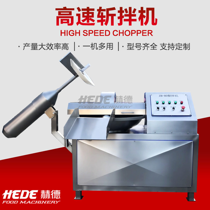 厂家销售鱼泥鱼豆腐斩拌机大型香肠肉类斩拌机不锈钢高速斩拌机