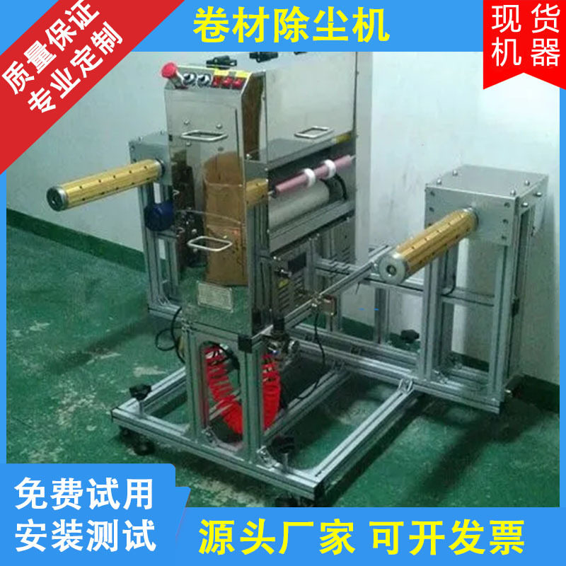 薄膜、金属箔、纸张、极片清除表面微尘、碎屑并消除静电设备
