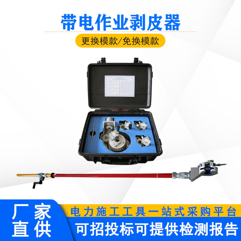 10KV可调式带电作业剥皮器高空电缆扒皮器不停电施工接引线去皮钳