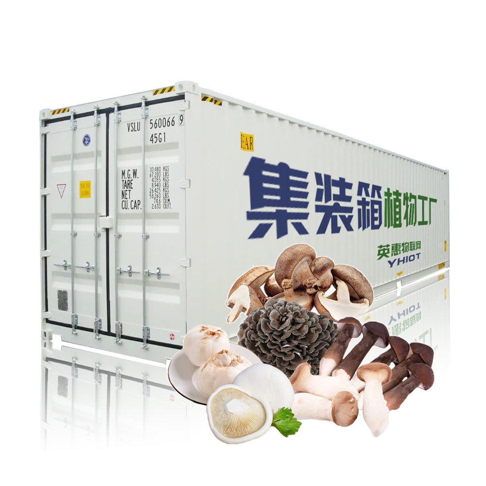 智慧蘑菇房智能恒温种植食用菌培育菌苗方舱