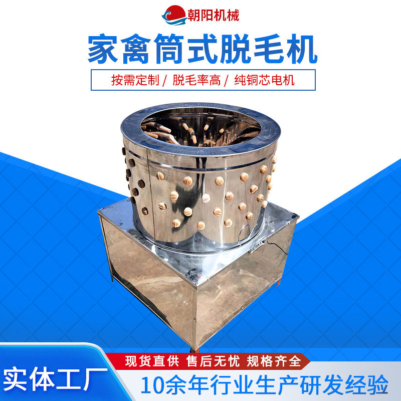 家禽脱毛机自动拔毛机60型家禽圆筒脱毛机设备鸡鸭鹅电动脱毛机