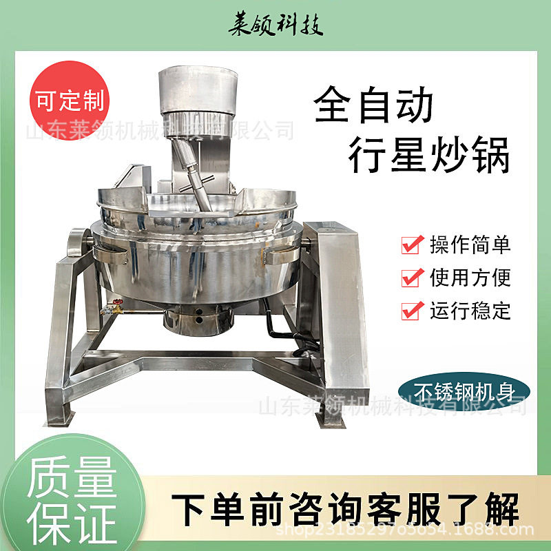 牛肉干处理成套设备螺丝肉全自动翻炒锅商用厨房用全自动炒菜机器