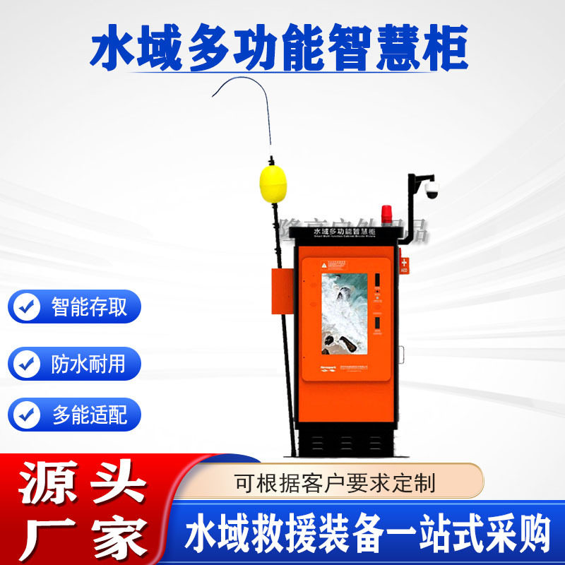 水域救援智慧柜防汛抗旱应急物资调配存储多功能智能柜体