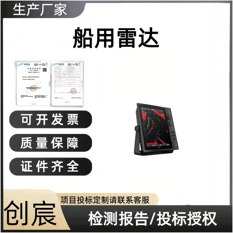 创宸船用雷达15寸按键海图直立式大屏雷达航海通讯导航电子设备
