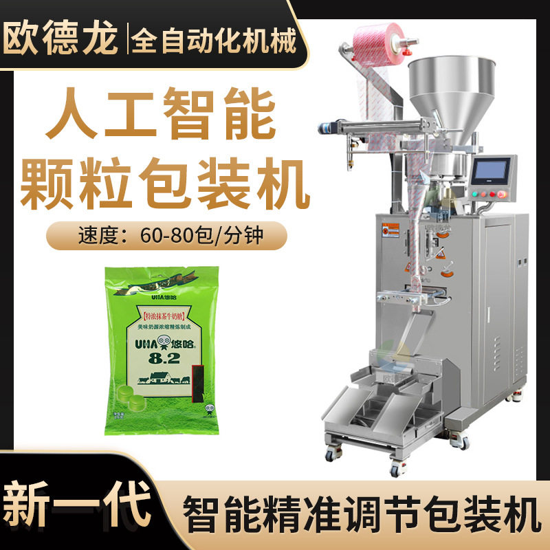 全自动悠哈奶糖颗粒包装机立式糖果食品包装设备多功能称重计量
