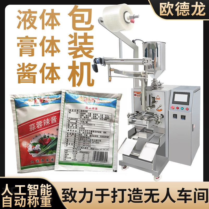 蒜蓉辣椒酱立式包装机三边封小包酱料全自动定量高速包装机械