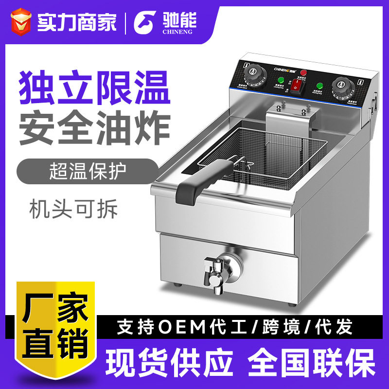 驰能电炸锅炉大容量多功能定温油炸锅商用单双缸炸鸡炸薯条炸串