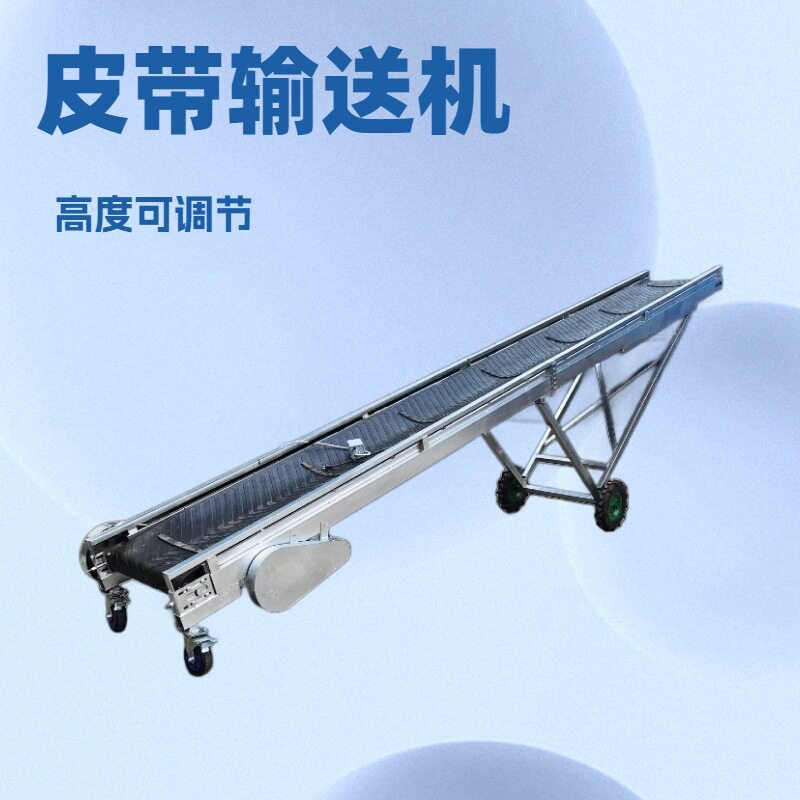 鑫翔洲皮带输送机高度可调节流水线装卸货传送带机械设备