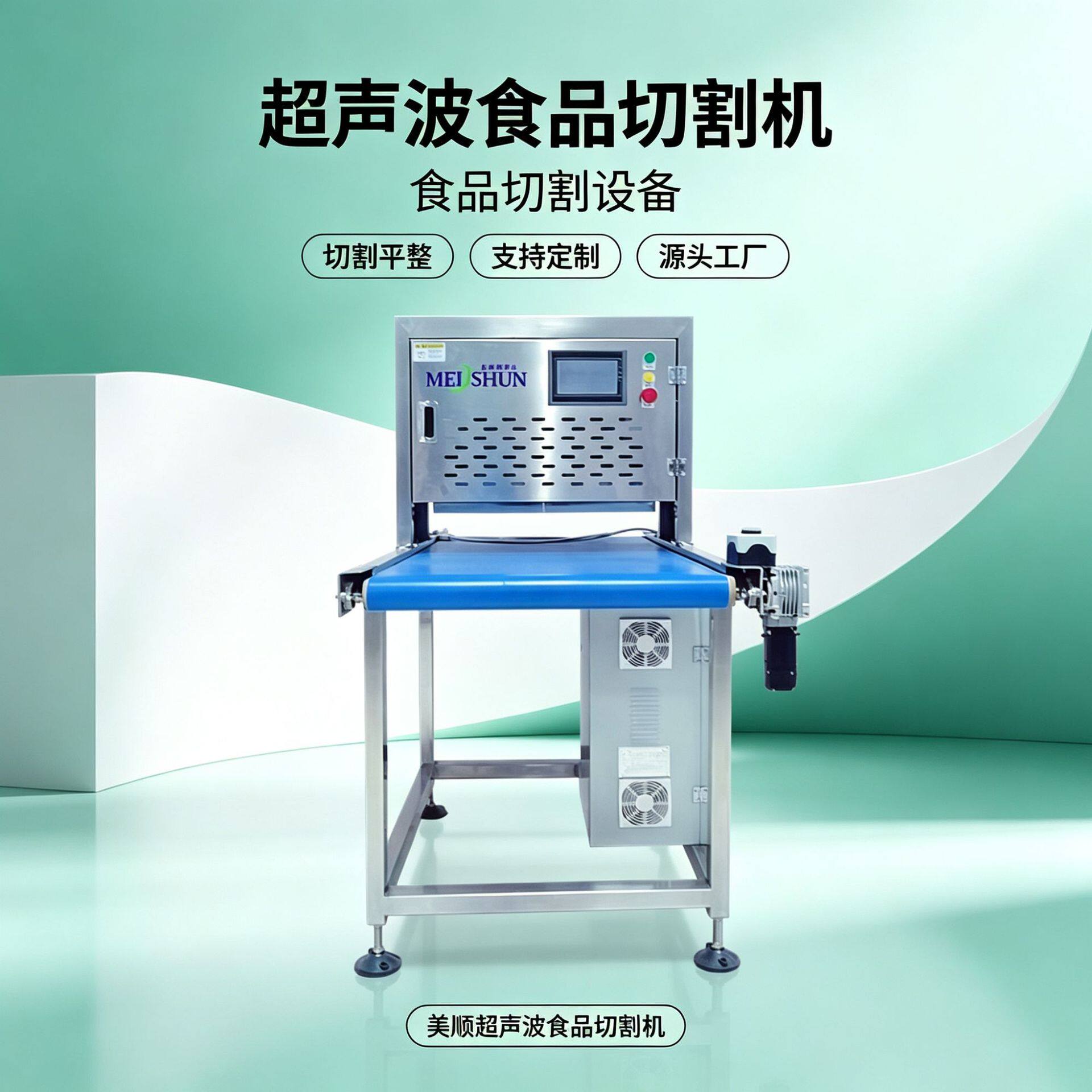 美顺大型流水线商用多功能超声波切割拿破仑酥皮