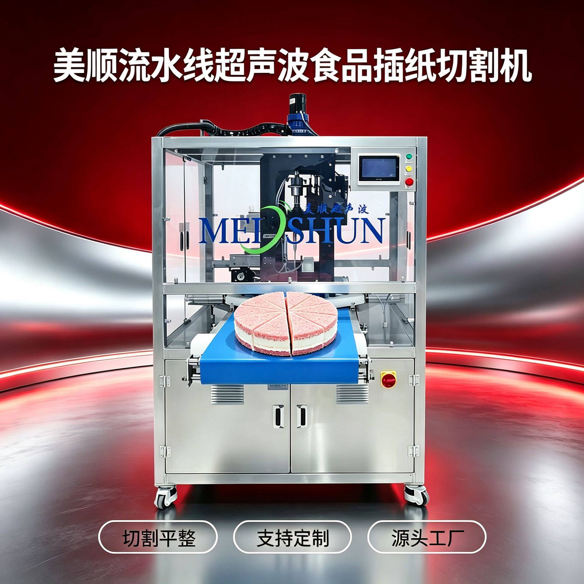 商用小型超声波红丝绒蛋糕切割机器机械设备流水线