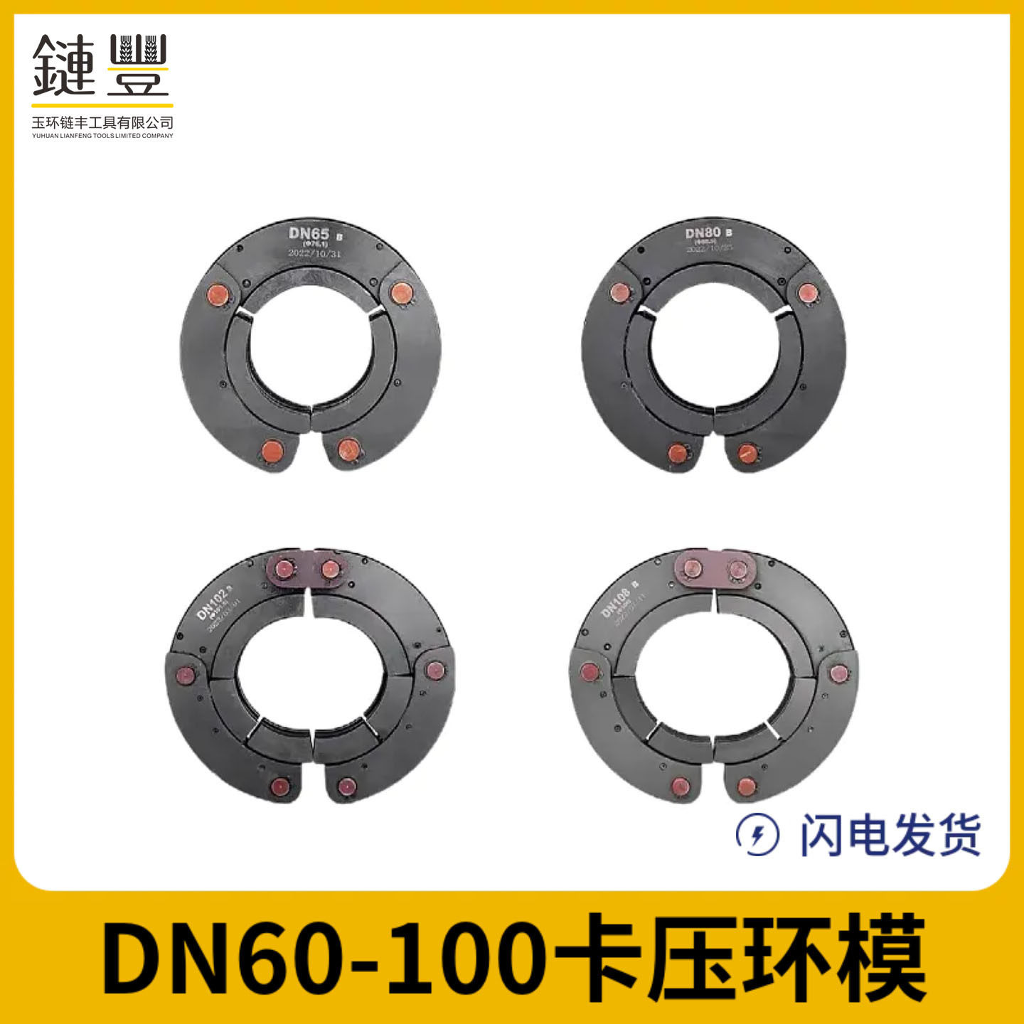 压管工具卡压工具环压工具链丰工具配套大油缸60-100双卡环模