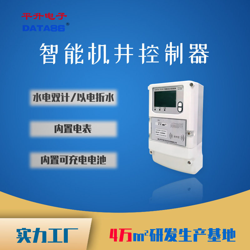 水资源控制器,智能IC卡水资源控制器,射频卡农业机井灌溉终端