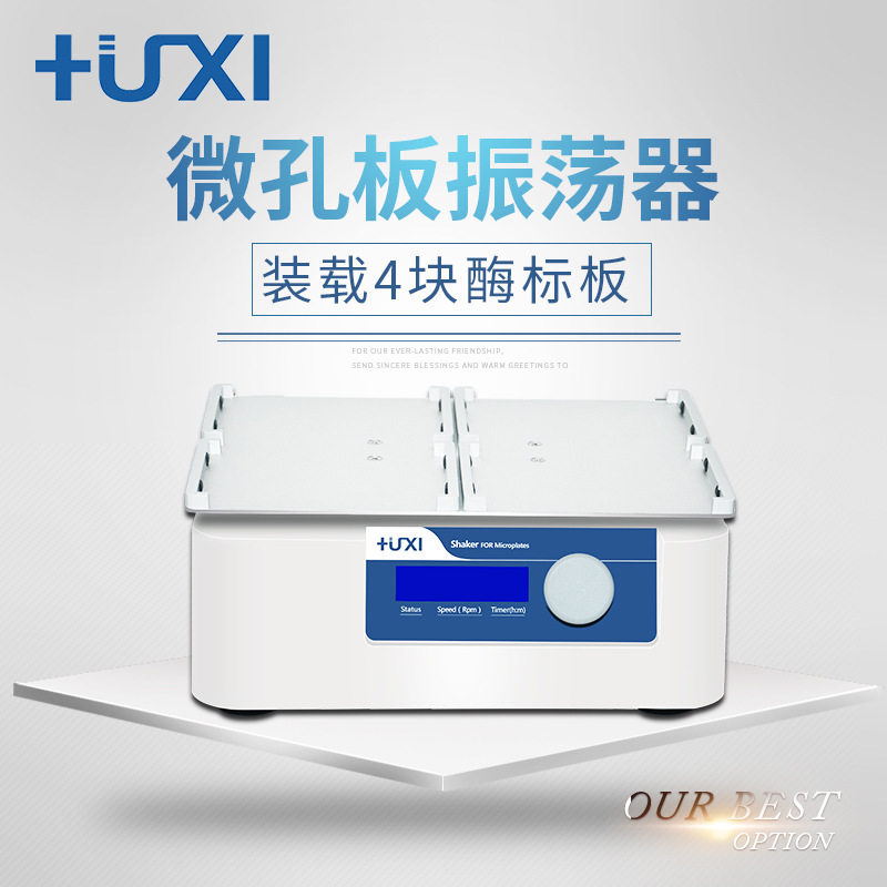 上海沪析HW-400T微孔板振荡器实验室酶标板振荡器细胞培养板振荡