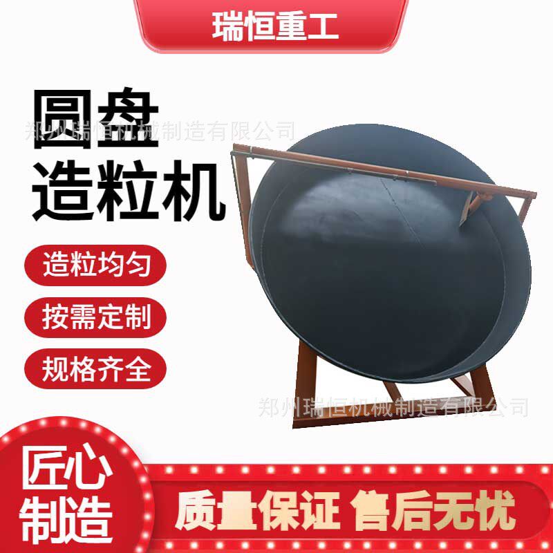 圆盘造粒机鸡粪牛粪成粒设备有机肥粉末多物料制粒机瑞恒