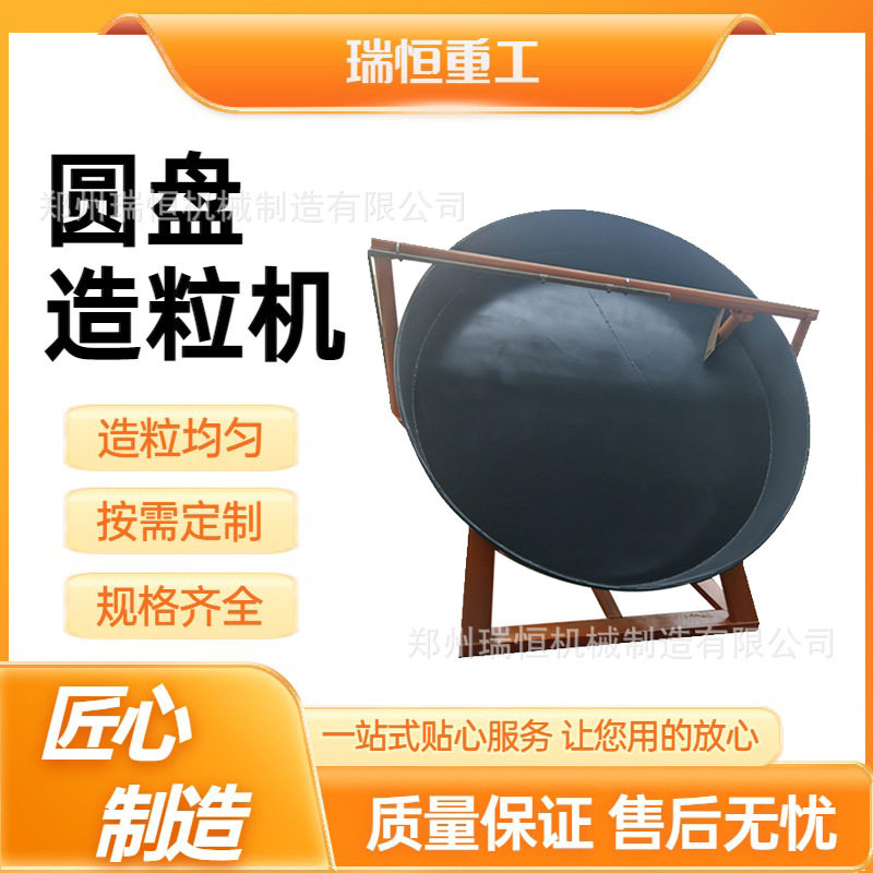 圆盘造粒机有机肥粉末成球设备畜禽粪便复合肥矿粉盘式制粒造粒