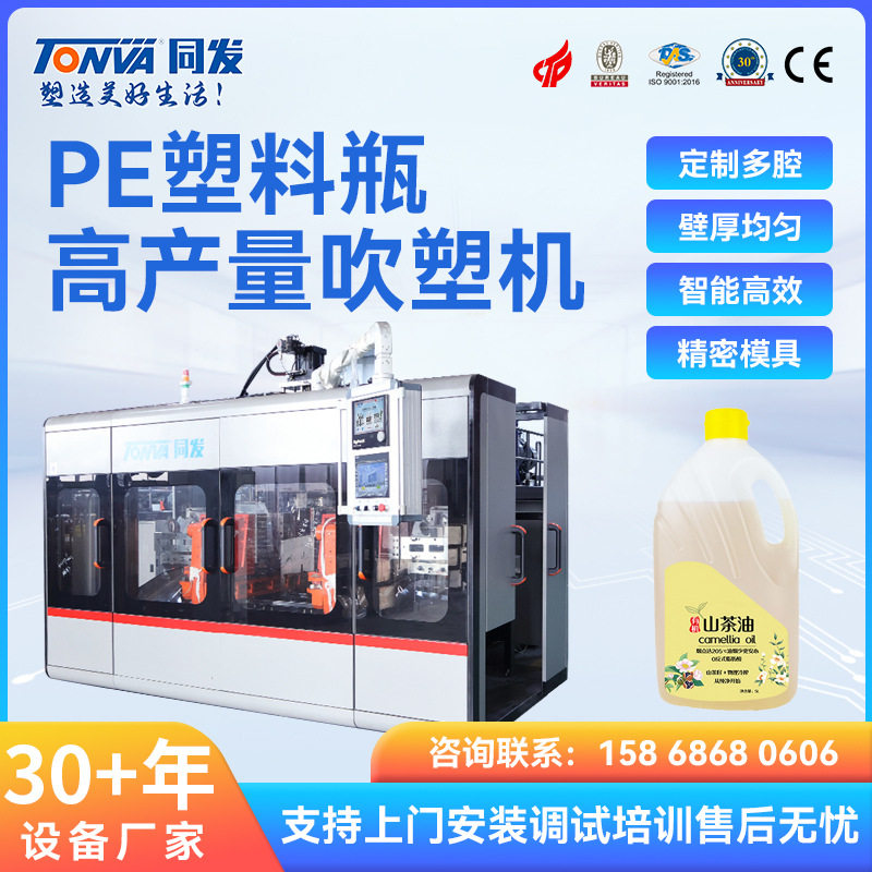 同发PE塑料瓶吹塑机山茶油塑料瓶生产设备吹油壶的机子吹瓶