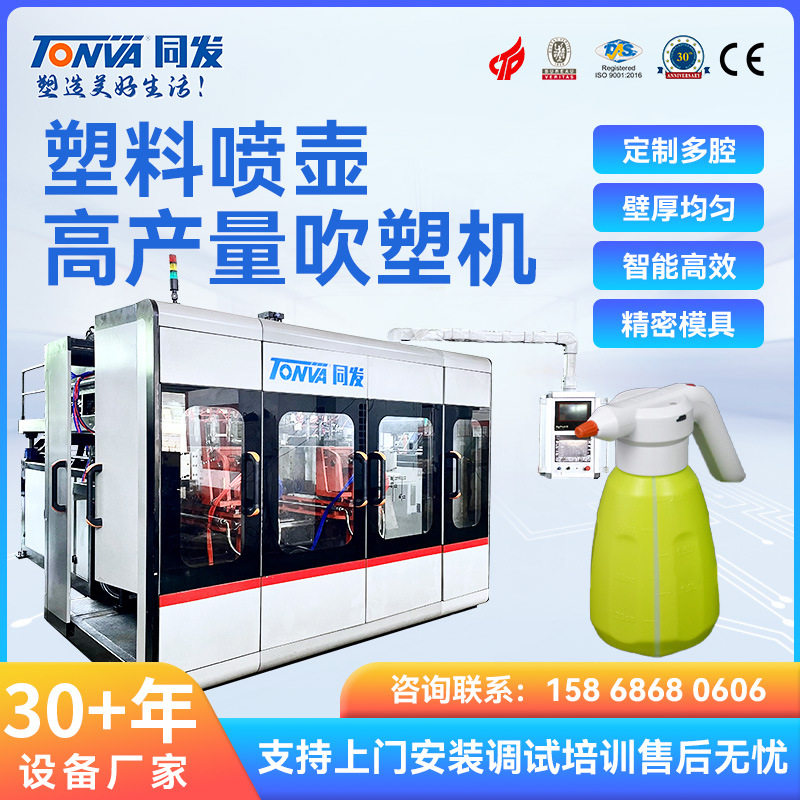 同发塑料喷壶吹塑机喷雾器生产设备吹喷雾瓶子的吹瓶设备